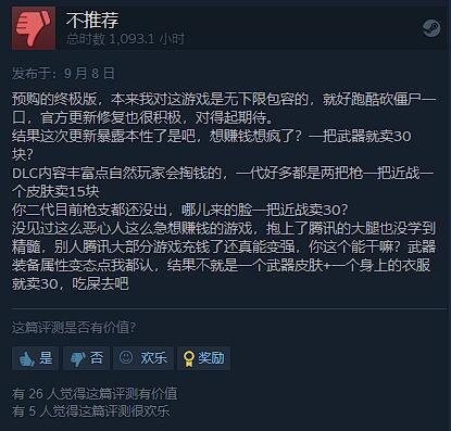 《消逝的光芒2》更新后上线微交易、Mod失效 引发玩家集体大量差评！