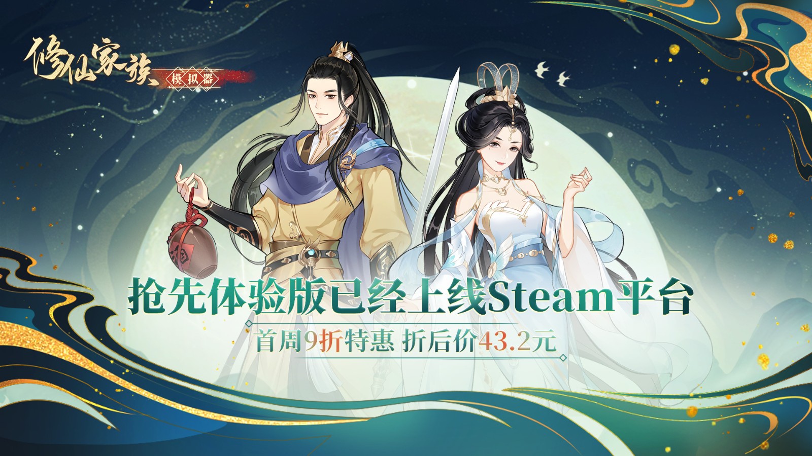 文字模拟经营类游戏《修仙家族模拟器》EA版Steam发售 未来更新计划公布