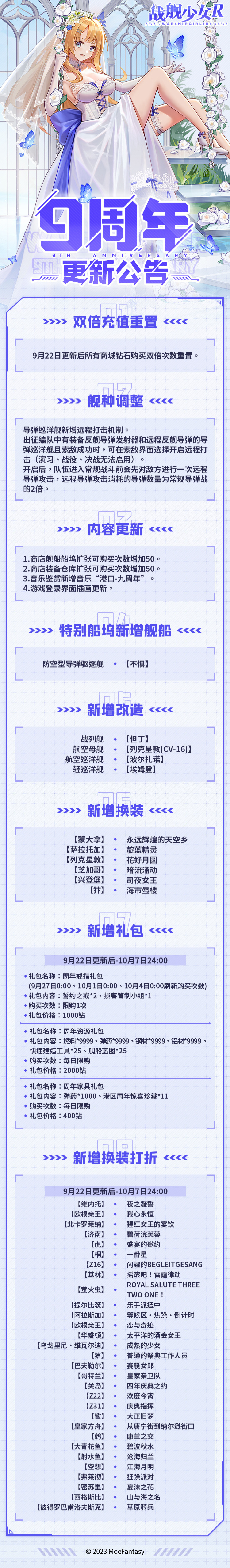 《战舰少女R》9月22日服务器维护更新公告