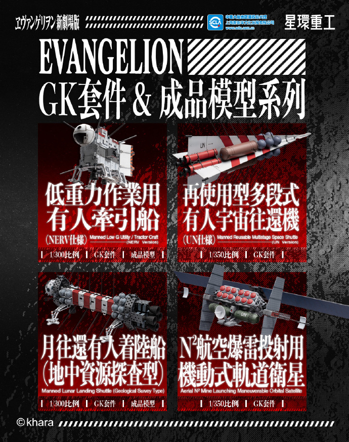 《新世纪福音战士新剧场版：破》EVANGELION航天载具系列模型