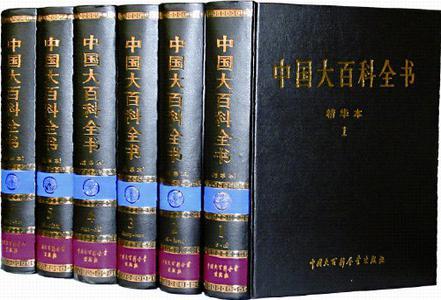 1993年9月18日，《中国大百科全书》出版