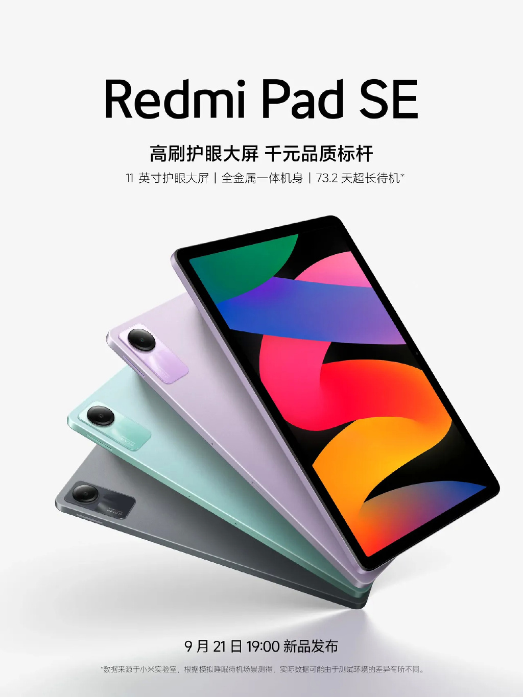 《Redmi Pad SE》小米入门平板价格公布：售价1499元