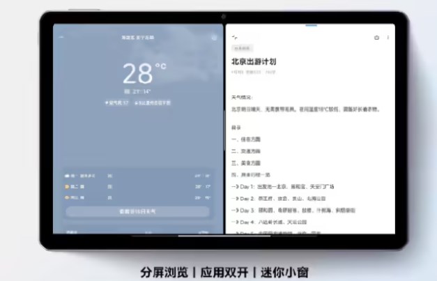 《Redmi Pad SE》平板即将发售：Top200应用适配横屏