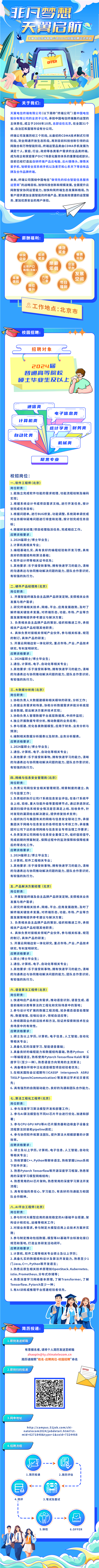 《中国电信》开启2024校园招聘