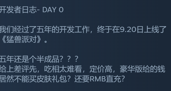 《动物派对》Steam多半差评 定价不合理