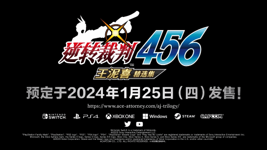 《逆转裁判456 王泥喜合集》发送日期定档 明年初将预计登陆各大平台