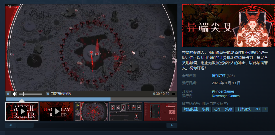 经典街机卡牌策略游戏《异端尖叉》上线Steam 好评%84