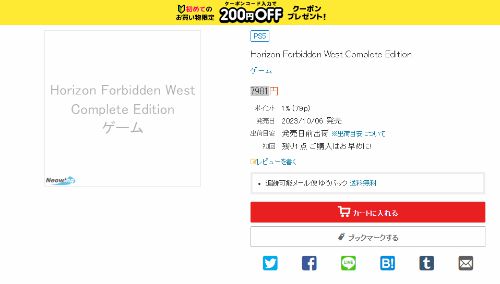 业界透露《地平线：西之绝境》完整版或将于10月6日发售