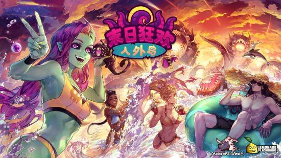 另类末日恋爱养成游戏《末日狂欢人外岛》将于11月份登陆Steam