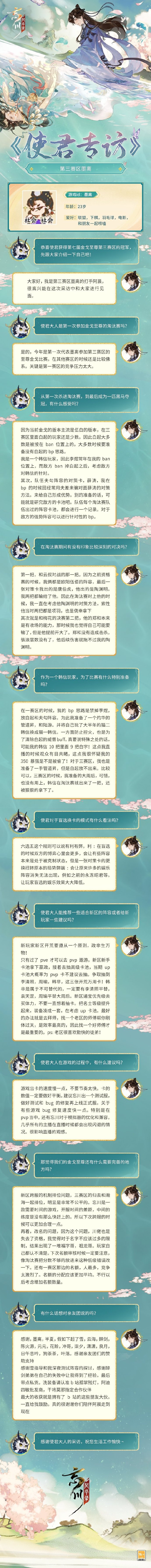 《忘川风华录》中秋福利活动开启