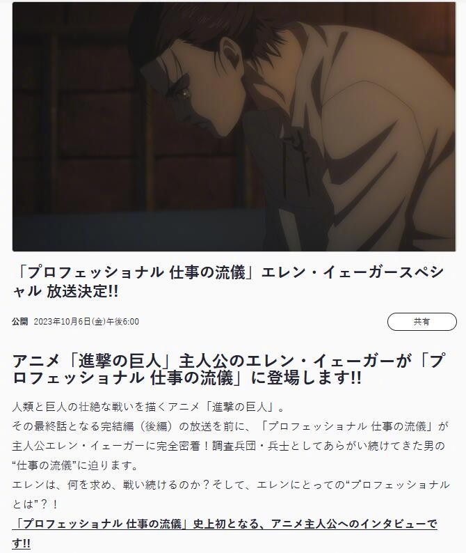 NHK行家本色《 进击的巨人 艾伦 特别篇》纪录片10月23日夜放送决定