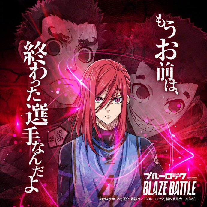 3D手游《蓝色监狱 Blaze Battle》发布名场面海报