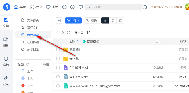 《115网盘》怎么开启最近浏览记录