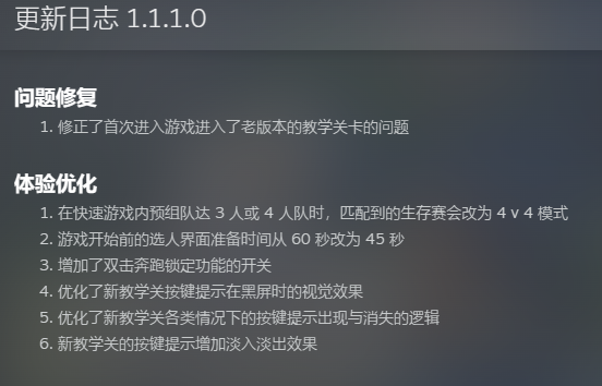 《猛兽派对》在Steam平台发布最新1.1.1.0更新日志