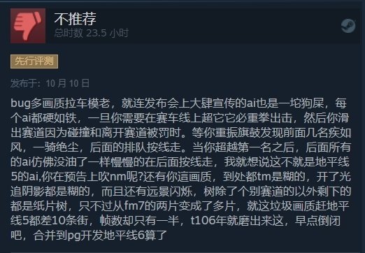 《极限竞速8》发售后Steam平台评价