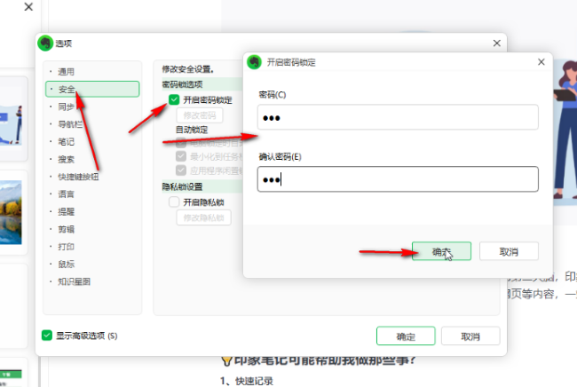 《印象笔记》怎么设置应用程序闲置锁定时间