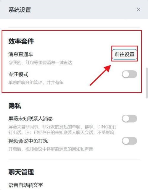 《钉钉》怎么设置消息直通车