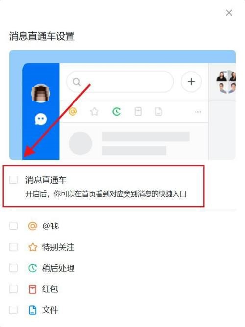 《钉钉》怎么设置消息直通车