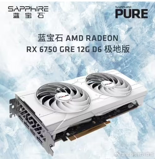 《蓝宝石RX 6750 GRE 12GB》极地版显卡发售：售价2449元