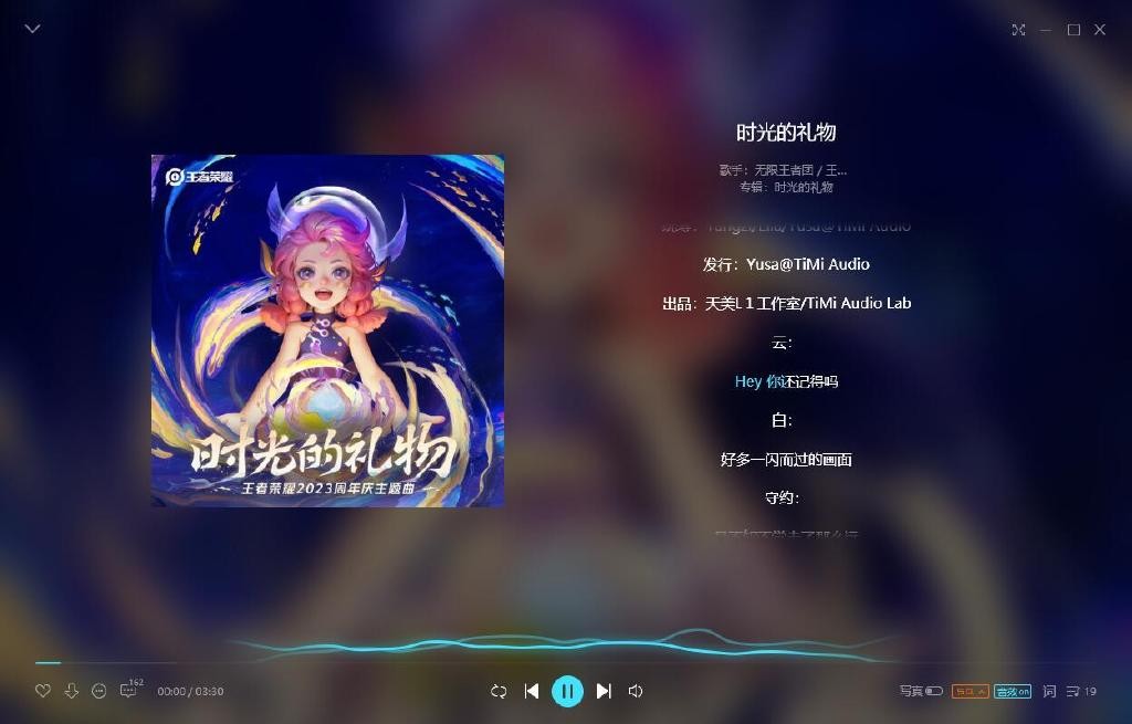 《王者荣耀》2023周年庆主题曲《时光的礼物》上架各大音乐平台