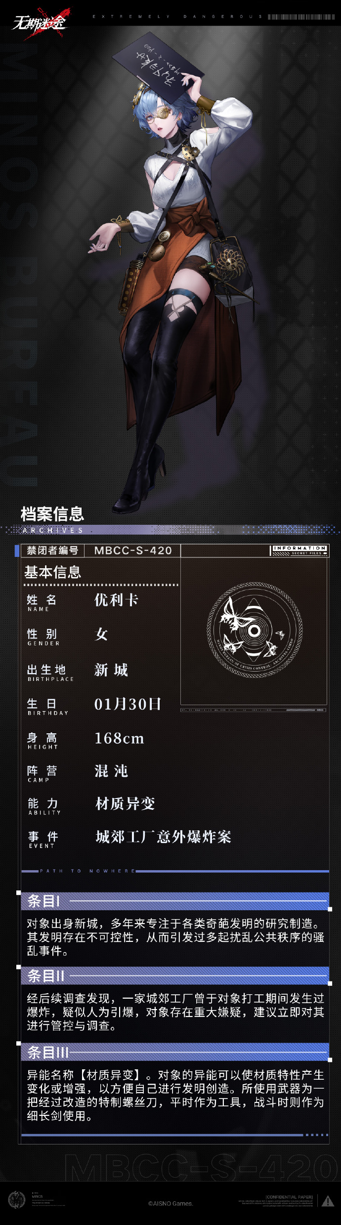 《无期迷途》MBCC-S-420优利卡