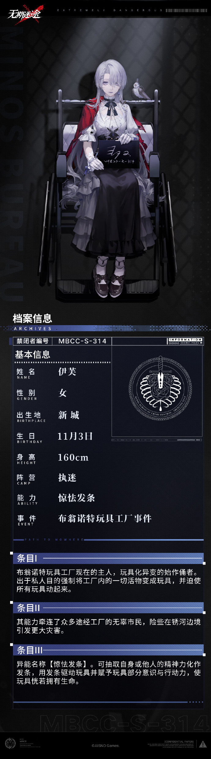 《无期迷途》MBCC-S-314伊芙