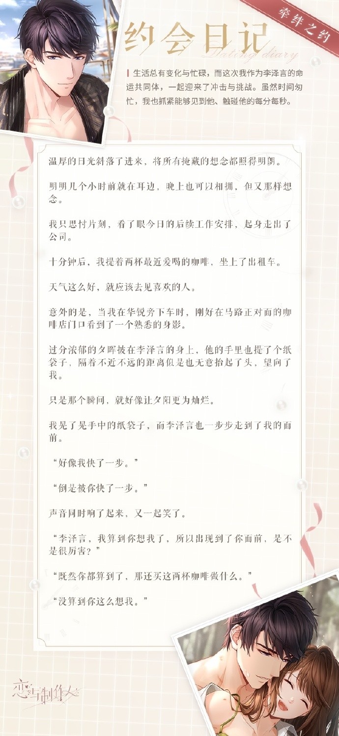 《恋与制作人》累充SSR羁绊：李泽言·倾依