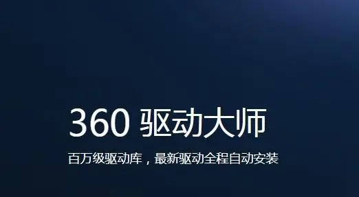 《360驱动大师》怎么查看硬件温度