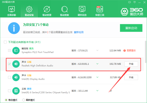 《360驱动大师》怎么安装声卡驱动程序
