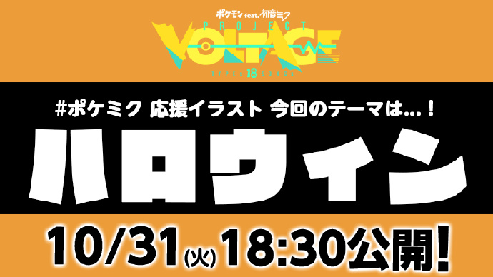 宝可梦 x 初音未来「18种属性训练家初音未来」主题企划应援图预告