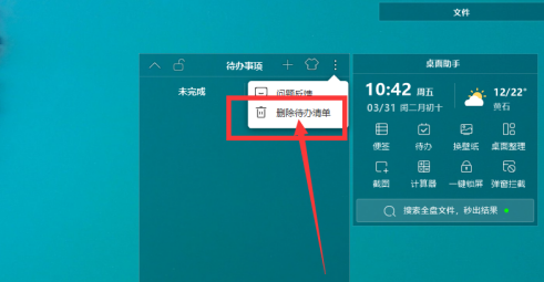 《元气桌面》怎么删除助手待办事项