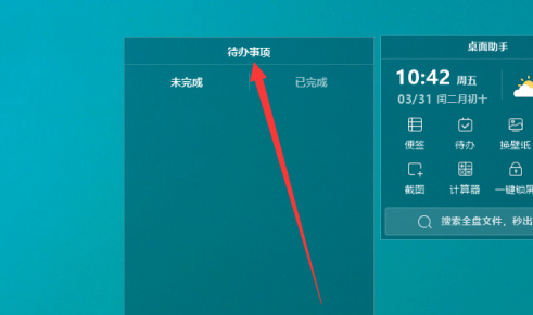 《元气桌面》怎么删除助手待办事项