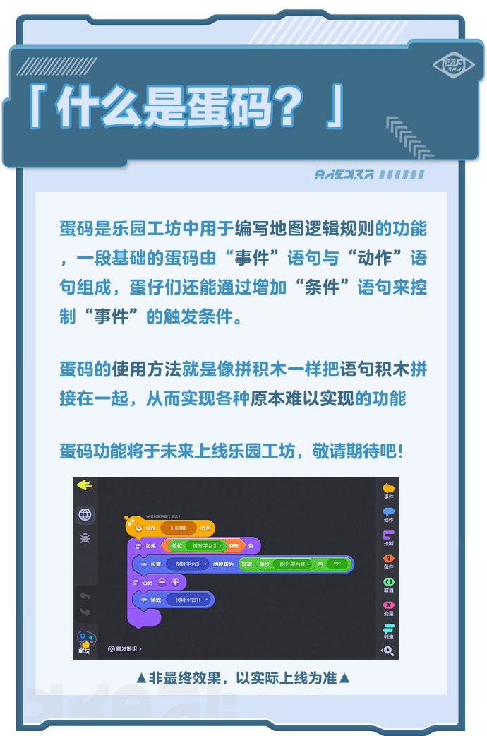 《蛋仔派对》新地图【啡色小熊的疾风之剑】上线