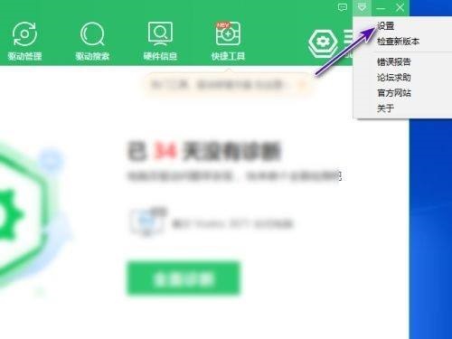 《360驱动大师》怎么开启电池健康提醒