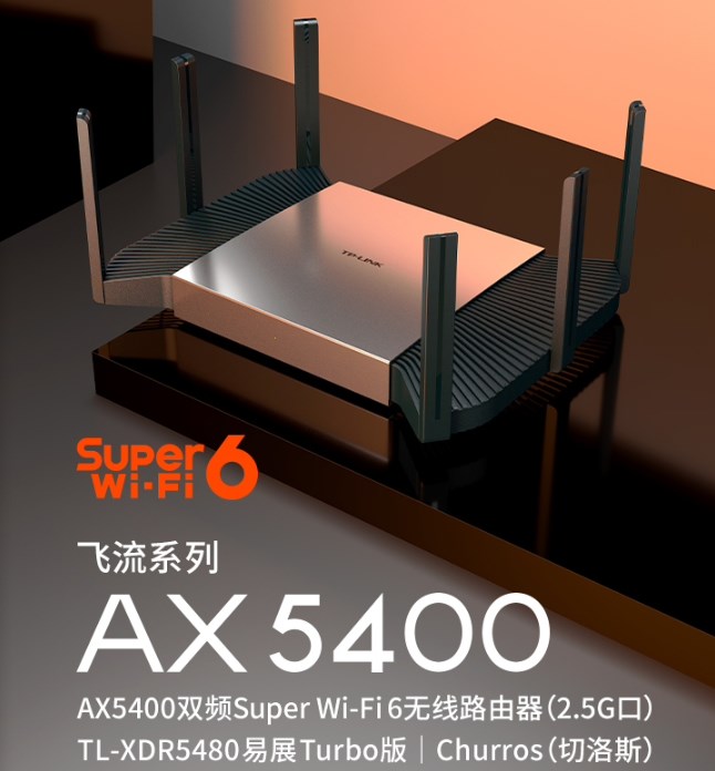 TP-LINK《飞流XDR5480》路由器双十一大促售价369元