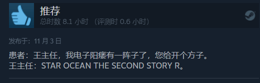 高度赞誉：《星之海洋 第二个故事R》在Steam上的好评率达到惊人的97%