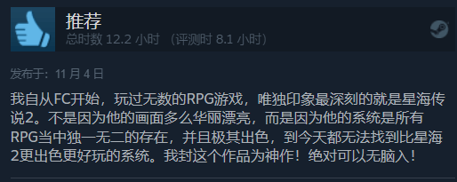 高度赞誉：《星之海洋 第二个故事R》在Steam上的好评率达到惊人的97%