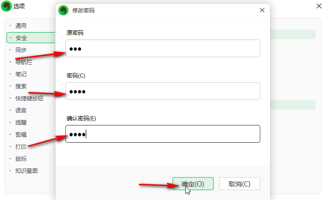 《印象笔记》怎么更改锁定密码