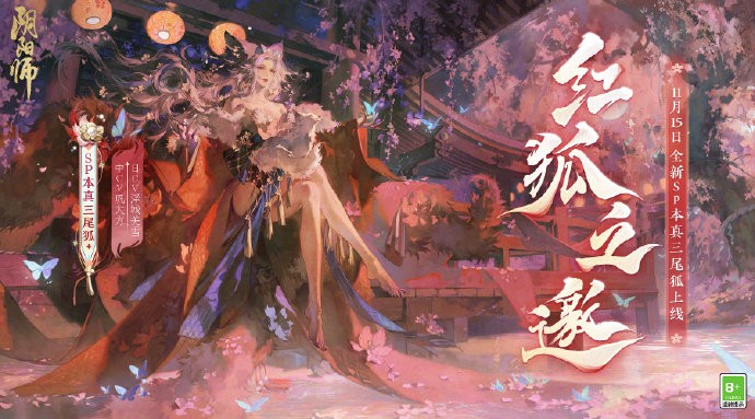 《阴阳师》本真三尾狐高清电脑桌面壁纸