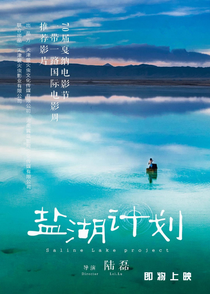 吴镇宇、许君聪、盛冠森《盐湖计划》将于12月上映