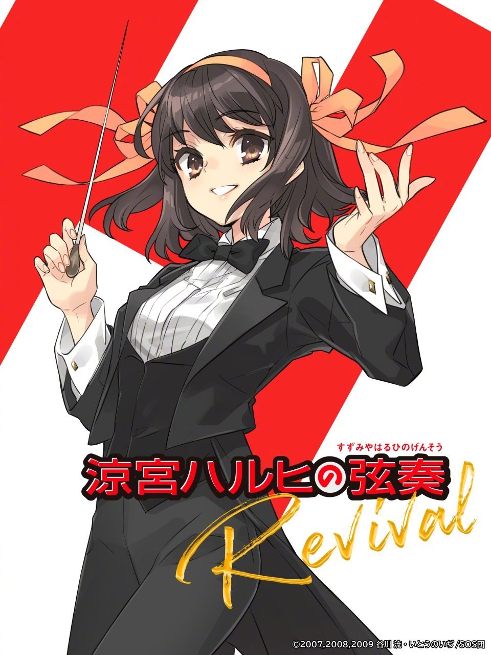 凉宫春日原作20周年纪念音乐会《凉宫春日的弦奏 Revival》主视觉图公开