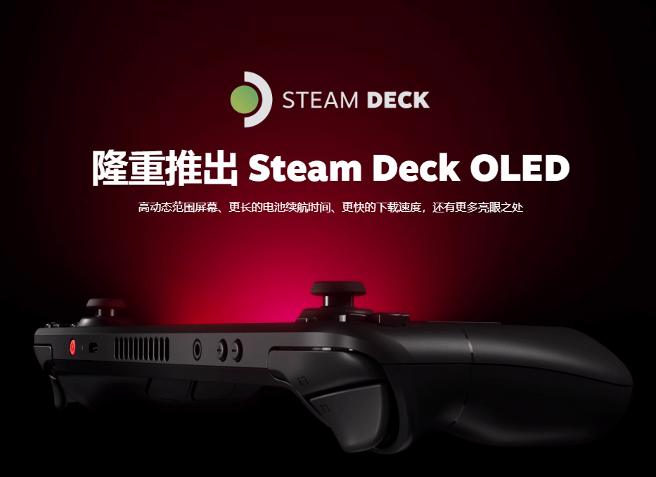 V社公布：Steam Deck新款 90Hz刷新率 超强续航