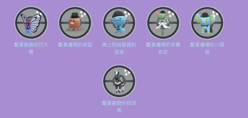 《Pokémon GO》时装周回归！ 快龙/乌波/沼王时尚服饰游戏内首度登场