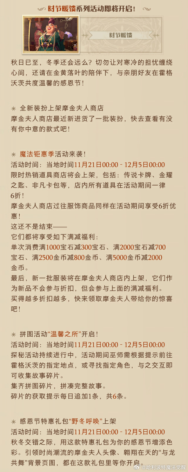 《哈利波特魔法觉醒》11月14日更新公告