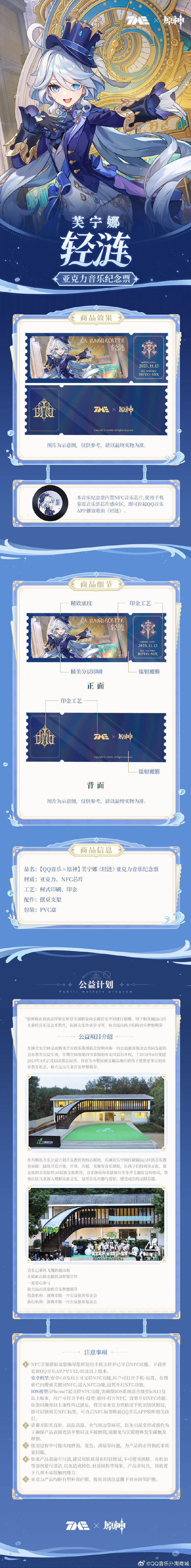 《原神》× QQ音乐 芙宁娜《轻涟》亚克力音乐纪念票上架