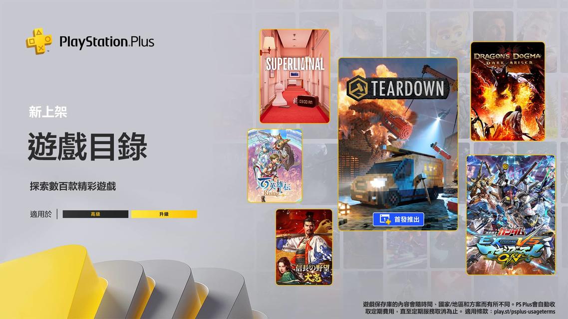 PSN HK商店11月PS+二三档新增游戏公布