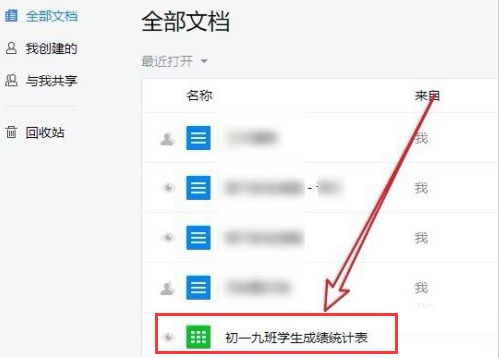 《腾讯文档》怎么设置访问期限