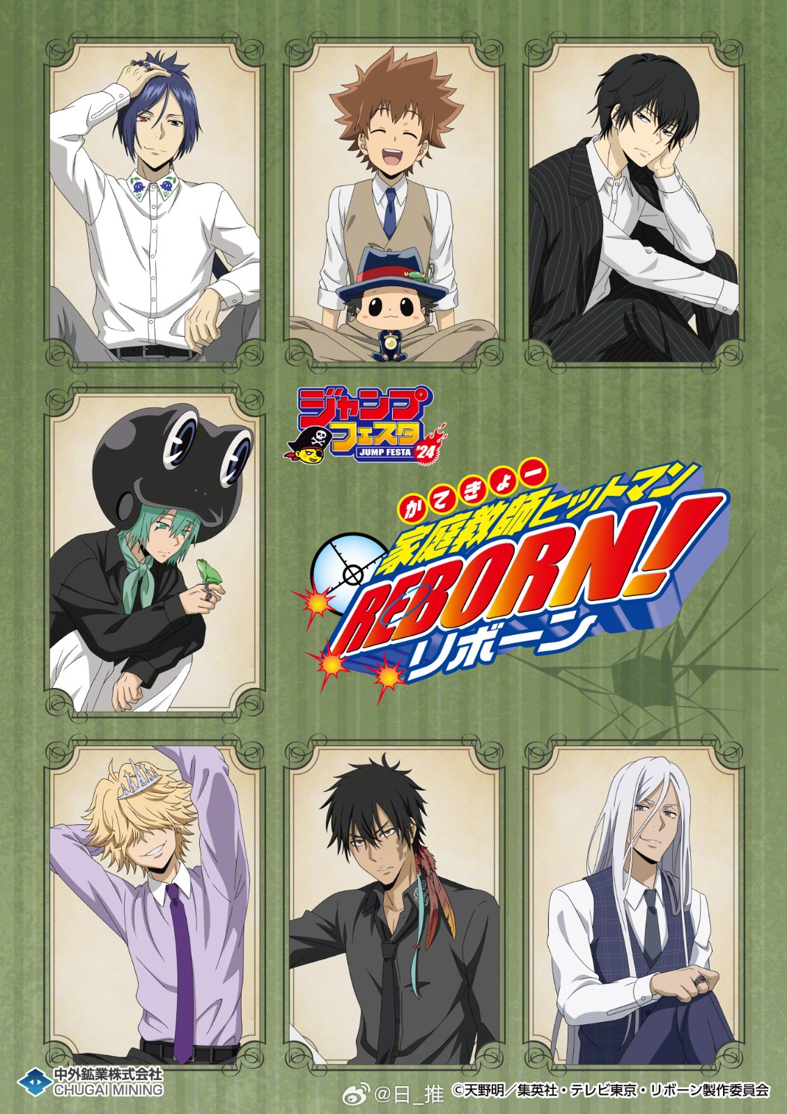 《家庭教师》HITMAN REBORN! JF2024 新插图