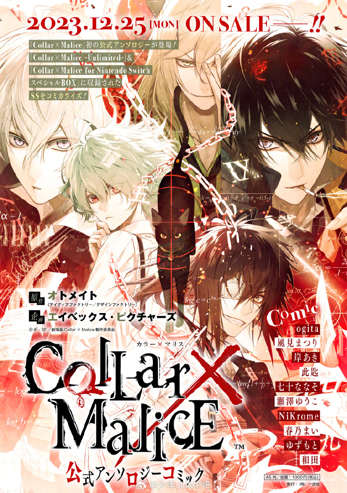 《Collar×Malice》官方漫画合志发售決定