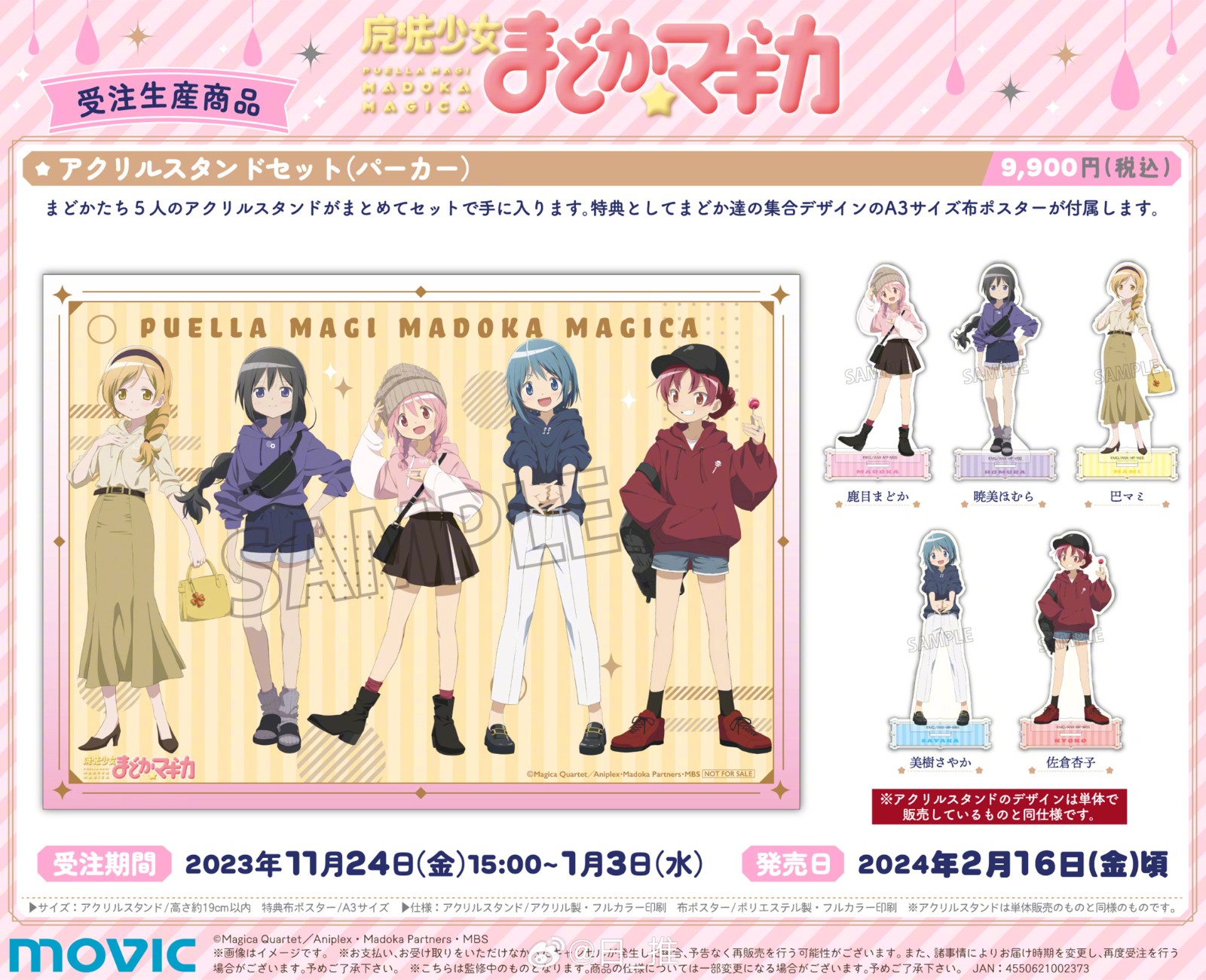 《魔法少女小圆》新插图商品公开